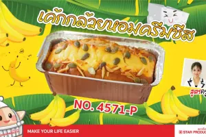 Banana Cake with Cheese Cream 